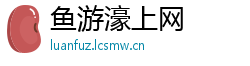 鱼游濠上网